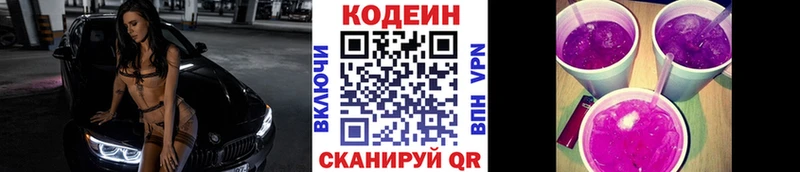Codein напиток Lean (лин)  закладка  Балашиха 